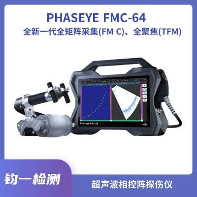 PHASEYE 相控阵超声波探伤仪 飞机蒙皮粘接检测