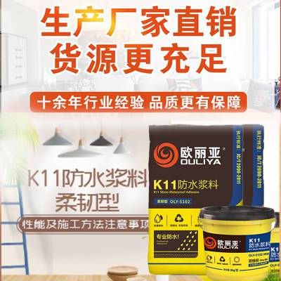 K11防水浆料 聚合物涂料砂浆 屋顶卫生间防水涂料 欧丽亚