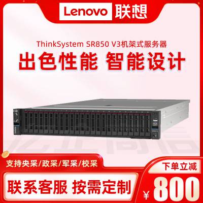 联想ThinkSystem SR850/SR850V2/SR850V3 虚拟化数据库存储企业定制