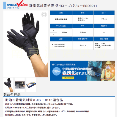 日 本dailove静電気対策手袋 ダイローブバリューESD3011
