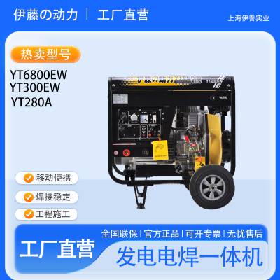 伊藤动力YT6800EW柴油电焊机190A户外施工用电焊接工程使用