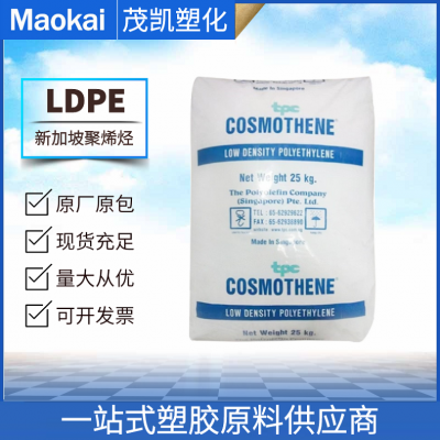 LDPE 低密度聚乙烯 L705/新加坡聚烯烃 涂覆成型 附着力强 涂料