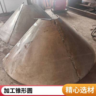 不锈钢冲压 滚圆大小头 锥形卷圆焊接加工 非标定制加工锥形大 小头