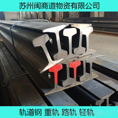 闽商供应：qu80钢轨永洋	鱼尾夹板	轻轨	规格齐全	现货批发