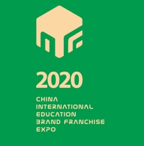 2020中国国际教育品牌连锁加盟博览会