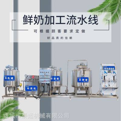 小型酸奶生产设备 牛奶加工缓存罐 巴氏鲜奶预存罐