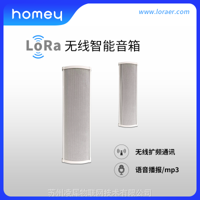 壁挂音响音箱无线音柱远距离lora传输智能喇叭无线音响语音播报