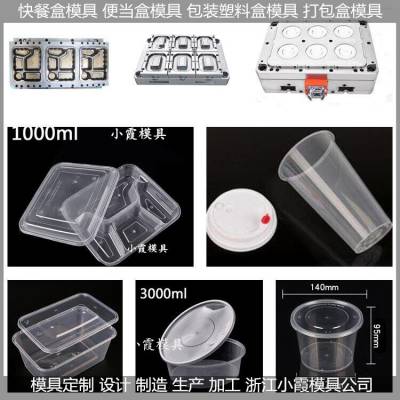 2500ml薄壁麻辣烫盒模具 3000ml一次性圆形塑胶盒模具制作厂