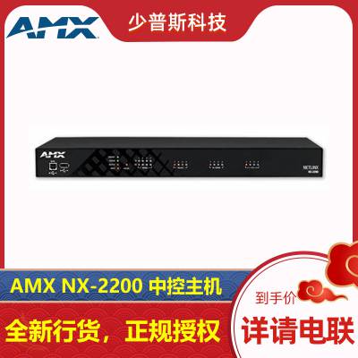AMX NX-2200 NX-1200 NX-3200 NX-4200 控制主机 原厂经销
