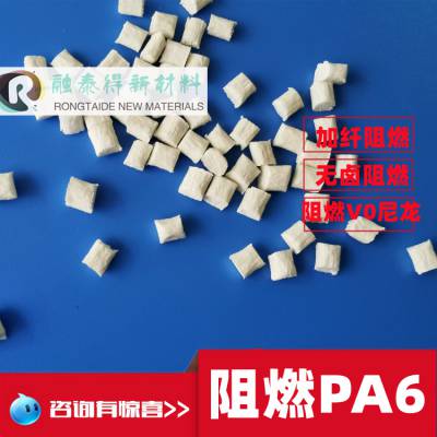 溴系防火PA6灼热丝850度 V0防静电消散聚酰胺材料