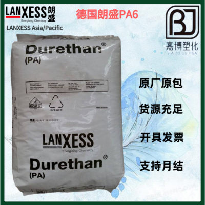 PA6德国朗盛 Durethan B35FKA 食品接触级，成核的