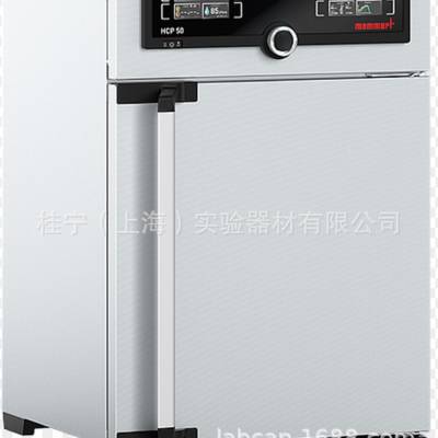 德国Memmert HCP50恒温恒湿箱