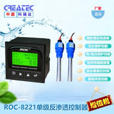 科瑞达反渗透控制器ROC-8221 原CCT-8320型号电导率仪控制器