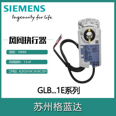 西门子电动GLB341.1E开关量风阀执行器 电源AC220V