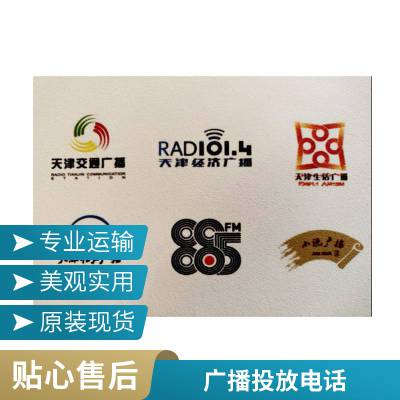 天津广播广告 新闻电台fm97.2招商投放 新闻台价格表图片
