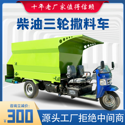 5方双侧出料撒料车 三轮双边出料喂料车 牛羊饲草喂料车图片