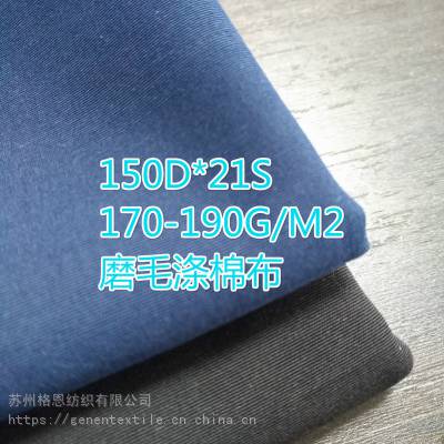 长期供应150D*21S涤棉染色布 涤棉磨毛布 成品克重172克平方米