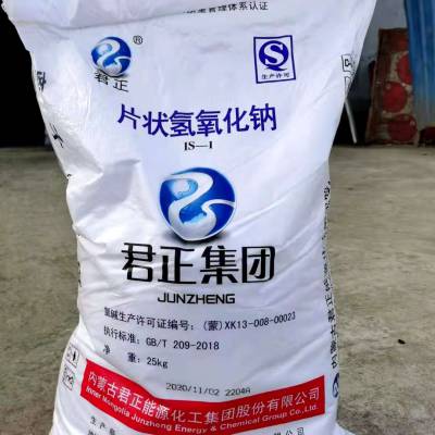 君正片碱氢氧化钠含量985秒发