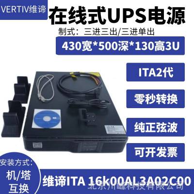 VERTIV维谛UPS电源ITA 16k00AE3A02C00维谛ITA2 16KVA标机