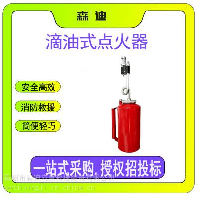 森林消防长筒点火器林场烧荒点火装置手提式草场烧荒点火器