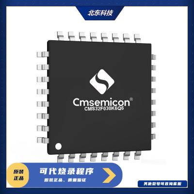 CMSEMICON/中微CMS32F030K6Q6-LQFP32 32位基础型MCU单片机