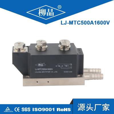 柳晶MTC500A1600V 水冷可控硅模块 工业电炉用晶闸管