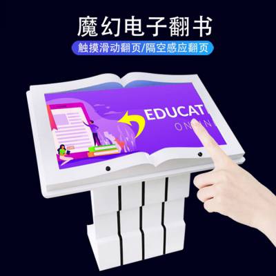 43寸电子翻书机虚拟红外感应图书馆智能自助阅读机现货