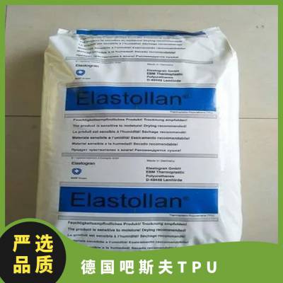 德国吧斯夫 Elastollan® TPU 119***50 抗氧化 耐热 耐高温 聚醚基弹性体