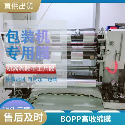 BOPP热收缩膜扑克牌烟封膜化妆品包装膜热封膜包装盒拉丝塑封薄膜