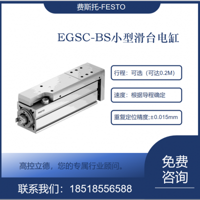 FESTO˹е EGSC-BS-KF-45-150-10P ṩ֧