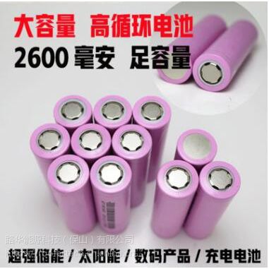 18650锂电池厂家 批发 3.7V路华2600容量，储能电源.数码产品专用