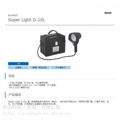 日本marktec 便携式LED黑光灯源 通用型紫外线探伤仪D-10L