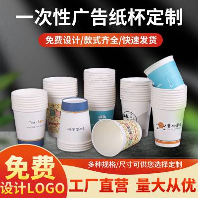 一次性加厚广告纸杯豆浆咖啡定做杯子双层高温奶茶杯定制logo