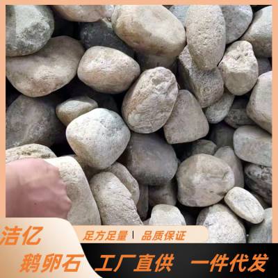 洁亿销售天然人工挑拣大块鹅卵石20-90cm和观景石