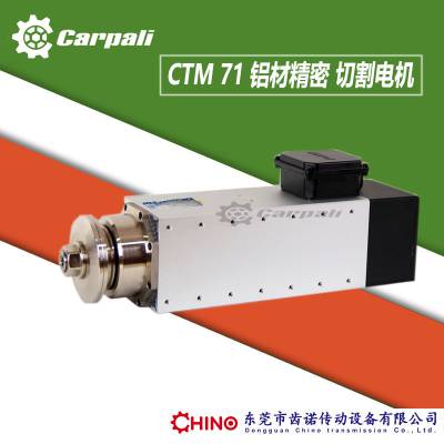 木工铝材精度切割电机CTM71B 大功率锯片电机 高转速夹盘马达