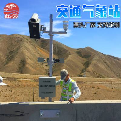 能见度检测器 高速公路气象监测系统 交通气象检测器