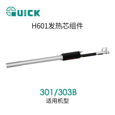 QUICK快克301/303B焊台发热芯组件 H601发热芯组件