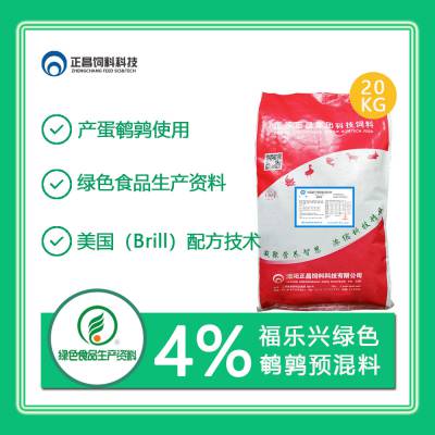 GQ528正昌饲料科技4%福乐兴鹌鹑绿色预混料