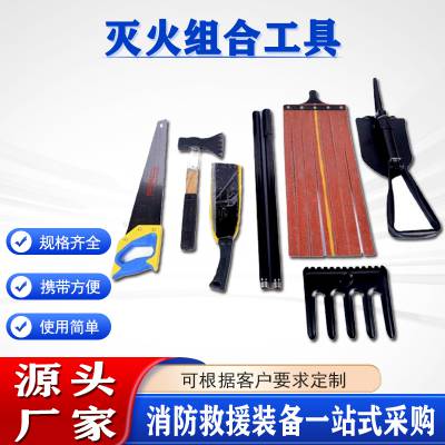消防抢险救灾扑火工具包森林防火灭火组合工具山林起火救火八件套