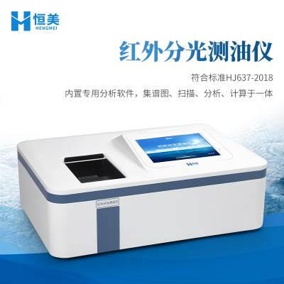 土壤石油类测定仪 HM-CY1 金属油含量分析仪 金属表面油脂检测仪