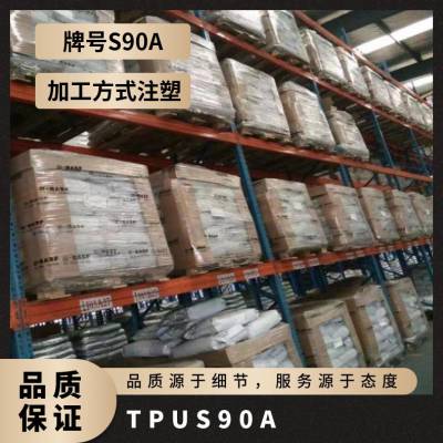 TPU 德国巴斯夫 S90A 注塑级 抗紫外线 耐老化 电缆 健身器材