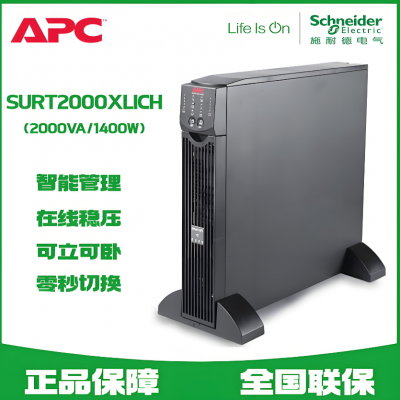 APC纯在线式机架式UPS电源SURT2000XLICH标机智能双转行高频机