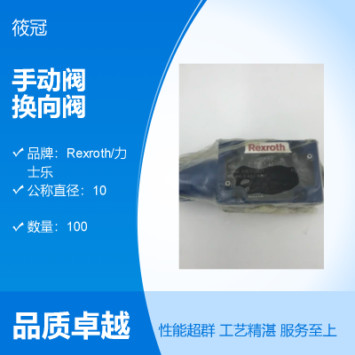 R983030827 4WH6D6/-IN001德国Rexroth手动阀/力士乐换向阀