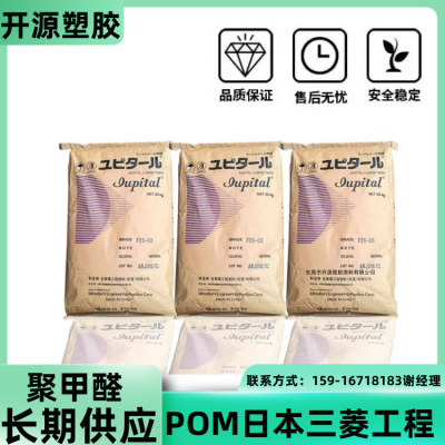 聚甲醛POM FG2025 日本三菱 含25% 玻璃纤维增强材料 塑胶颗粒