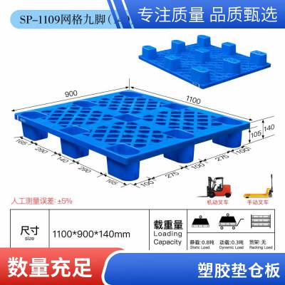 德鑫九脚网轻托盘 仓库物流周转叉车塑料托盘 九脚网格塑料托盘