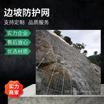 鸿翔边坡防护网工厂 防落石冲击 山坡钢丝绳主动防护网 新疆施工