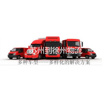 苏州到东台物流公司  电话-宝兰运输-物流公司  电话