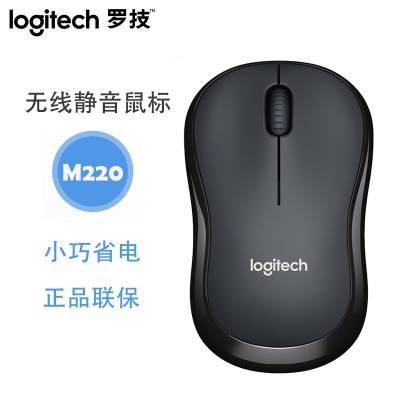 Logitech/罗技M220无线静音鼠标 家用办公学习省电礼品鼠标
