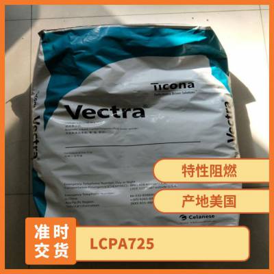 LCP ˹ A725 缶  ȼ ߹⻬ Ӧ