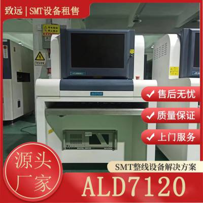 神州7120、离线AOI、自动光学检测仪、ALEADER视觉设备、租赁贸易